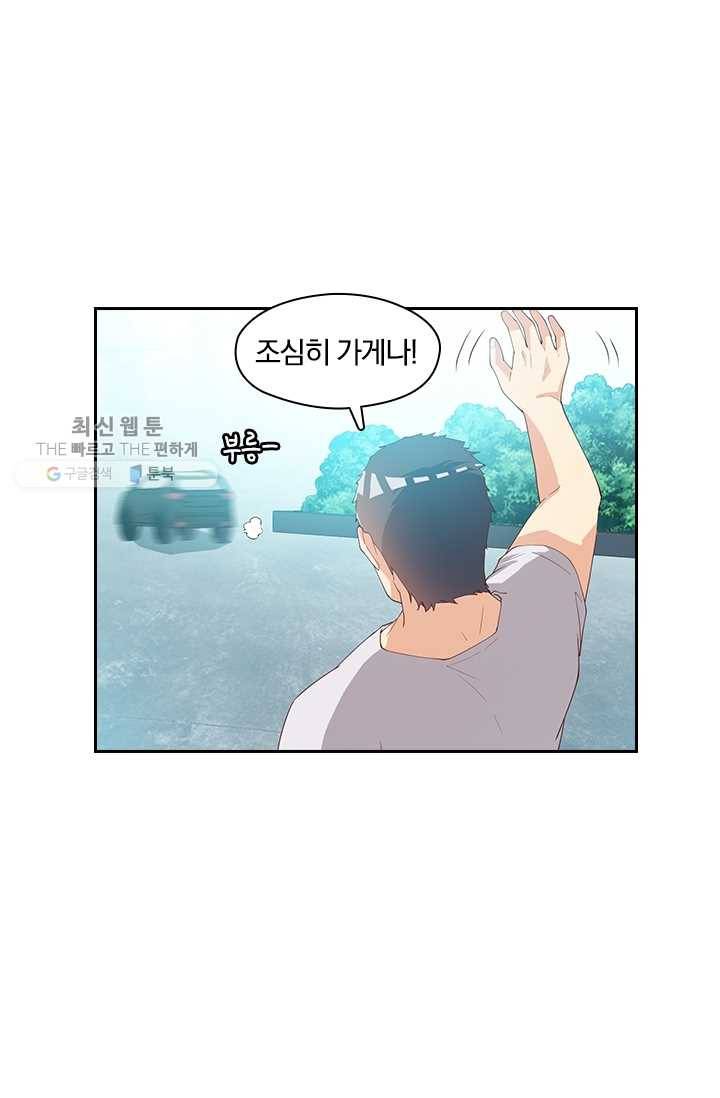 수상한 단톡방 34화 17