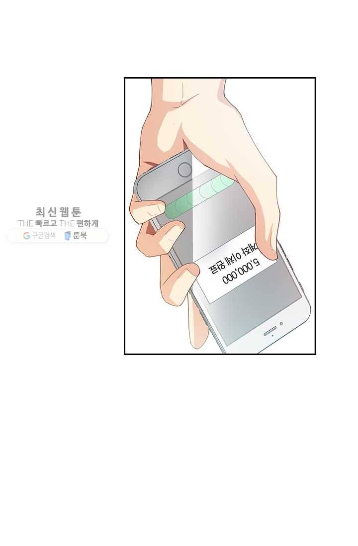 수상한 단톡방 34화 18