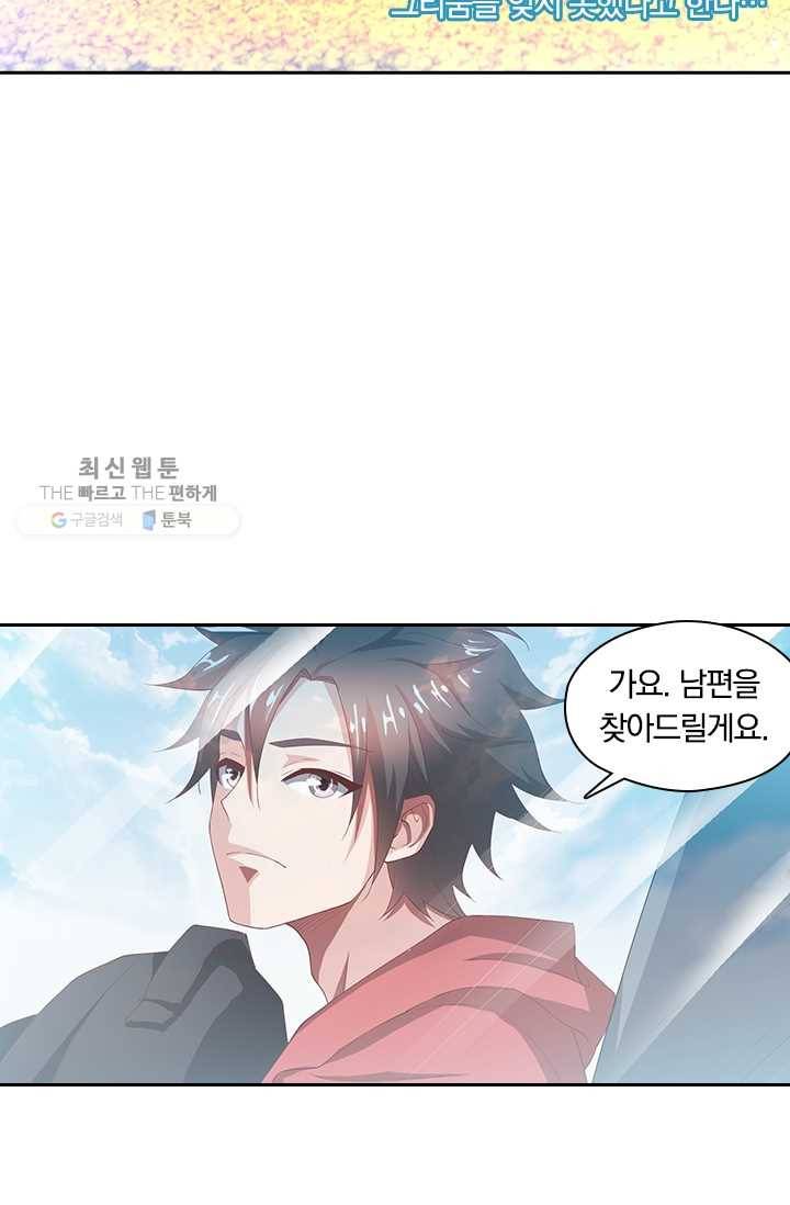 수상한 단톡방 34화 20