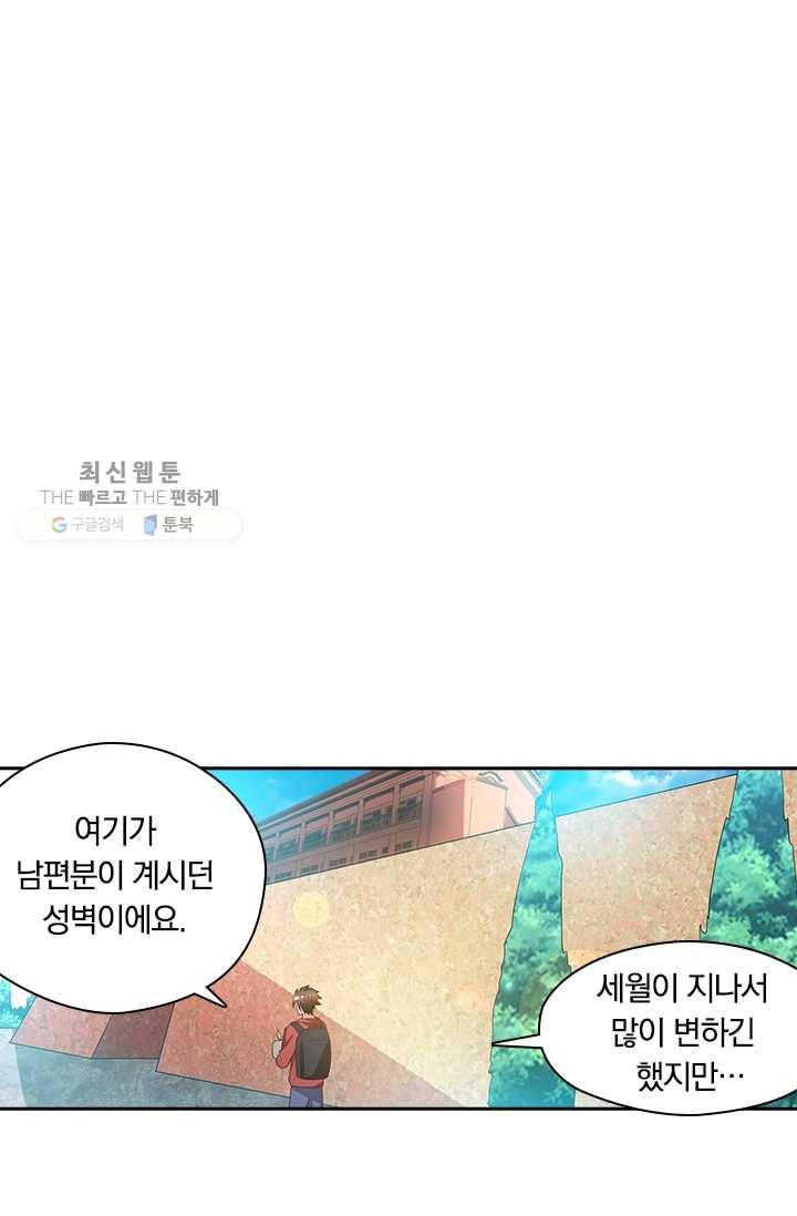 수상한 단톡방 34화 21