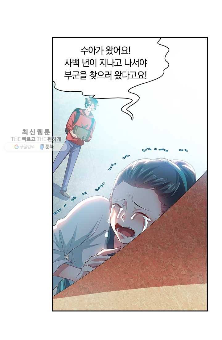 수상한 단톡방 34화 24