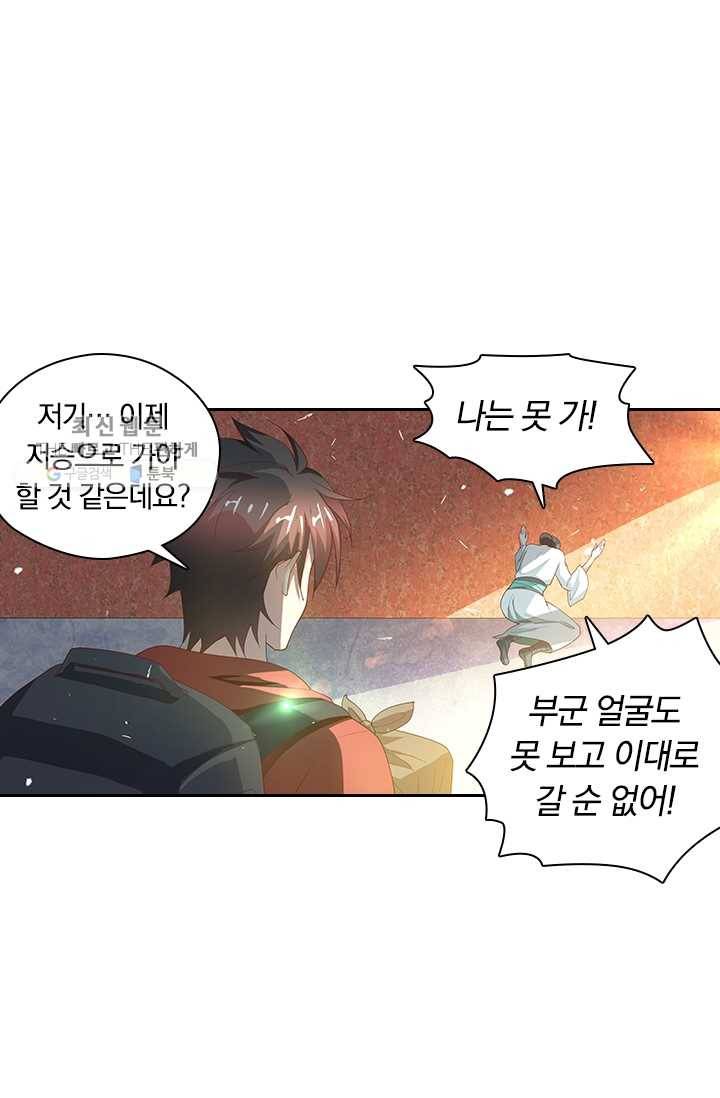 수상한 단톡방 34화 25