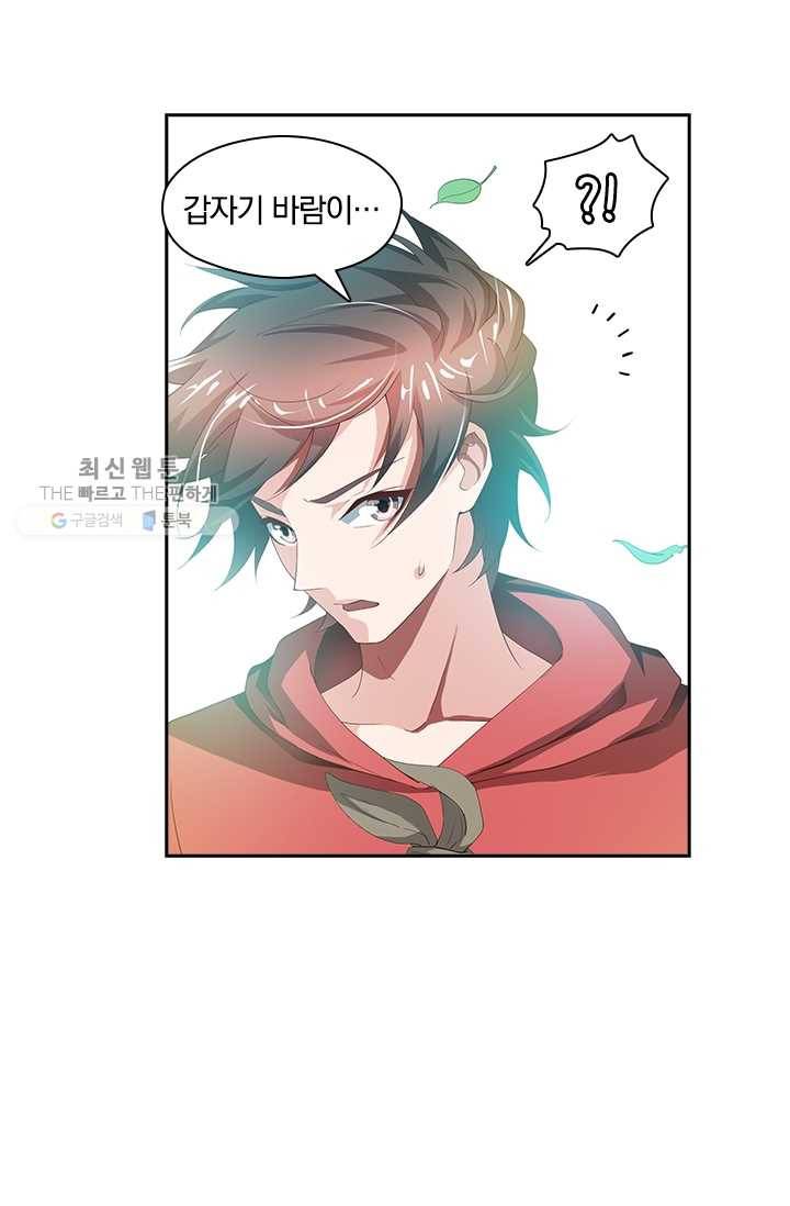수상한 단톡방 34화 27