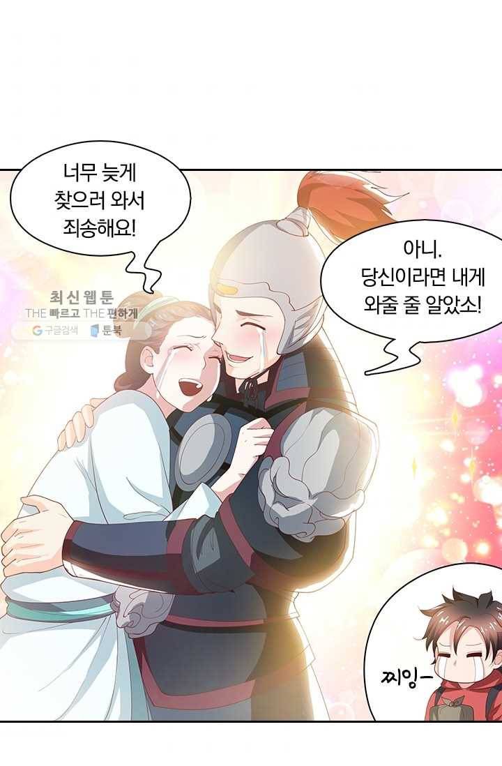수상한 단톡방 34화 32
