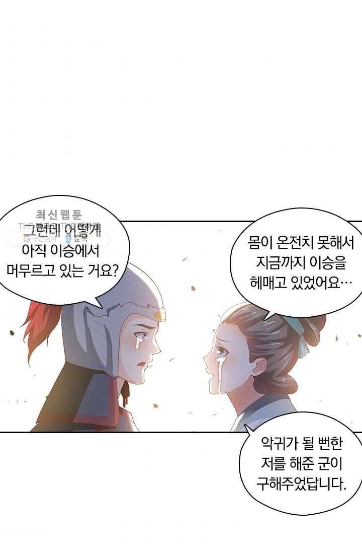 수상한 단톡방 34화 33