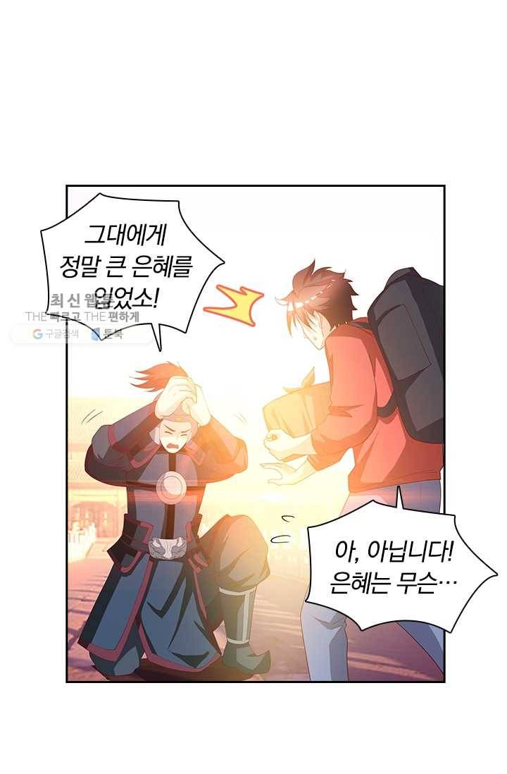 수상한 단톡방 34화 34