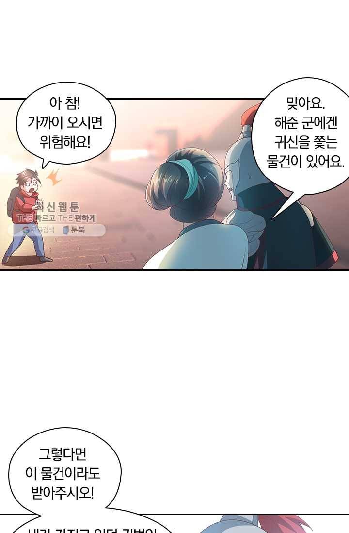 수상한 단톡방 34화 37