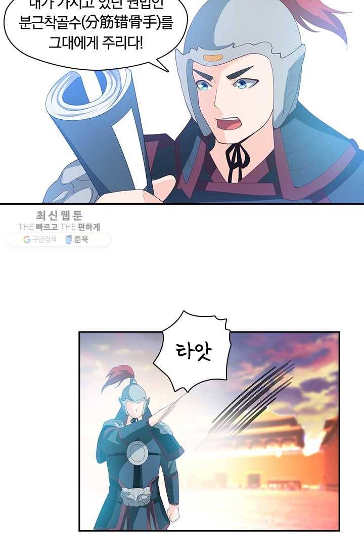 수상한 단톡방 34화 38