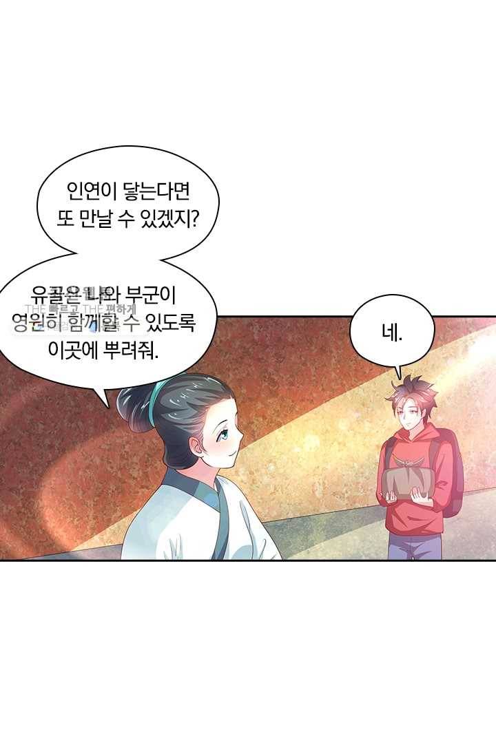 수상한 단톡방 34화 40