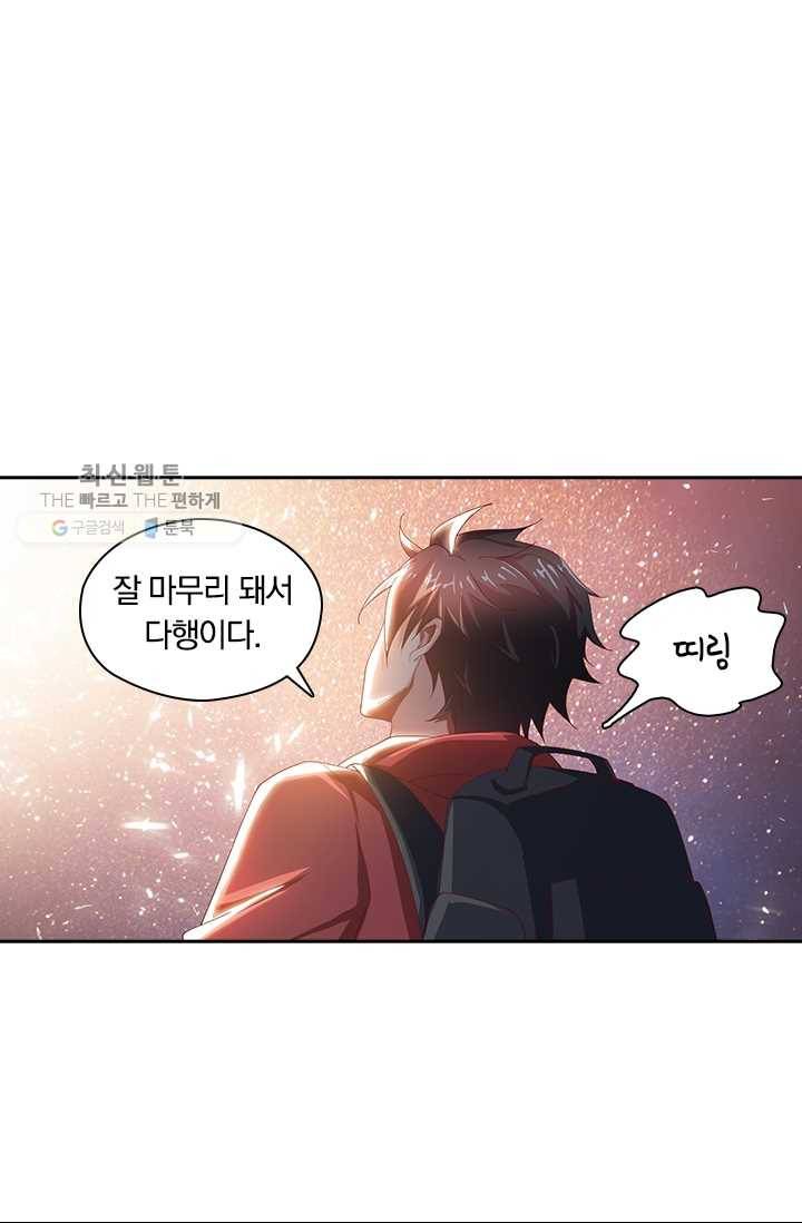 수상한 단톡방 34화 44