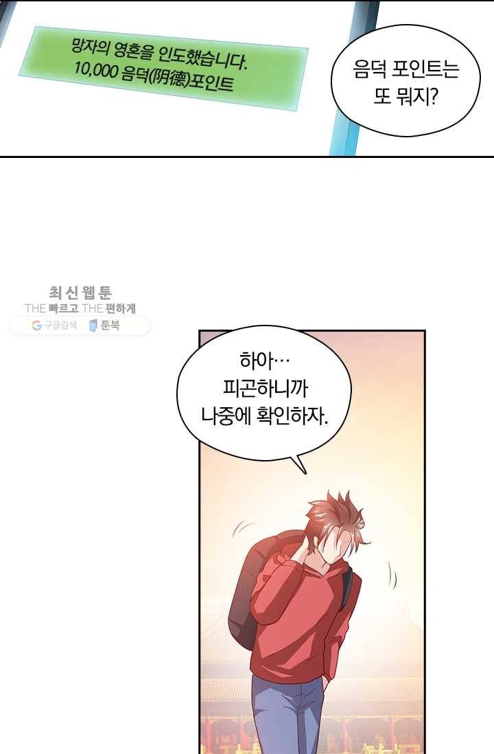 수상한 단톡방 34화 45