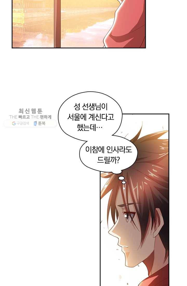 수상한 단톡방 34화 47