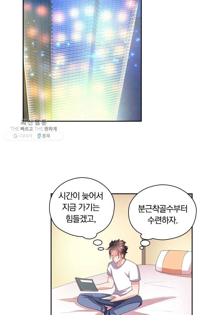수상한 단톡방 34화 49