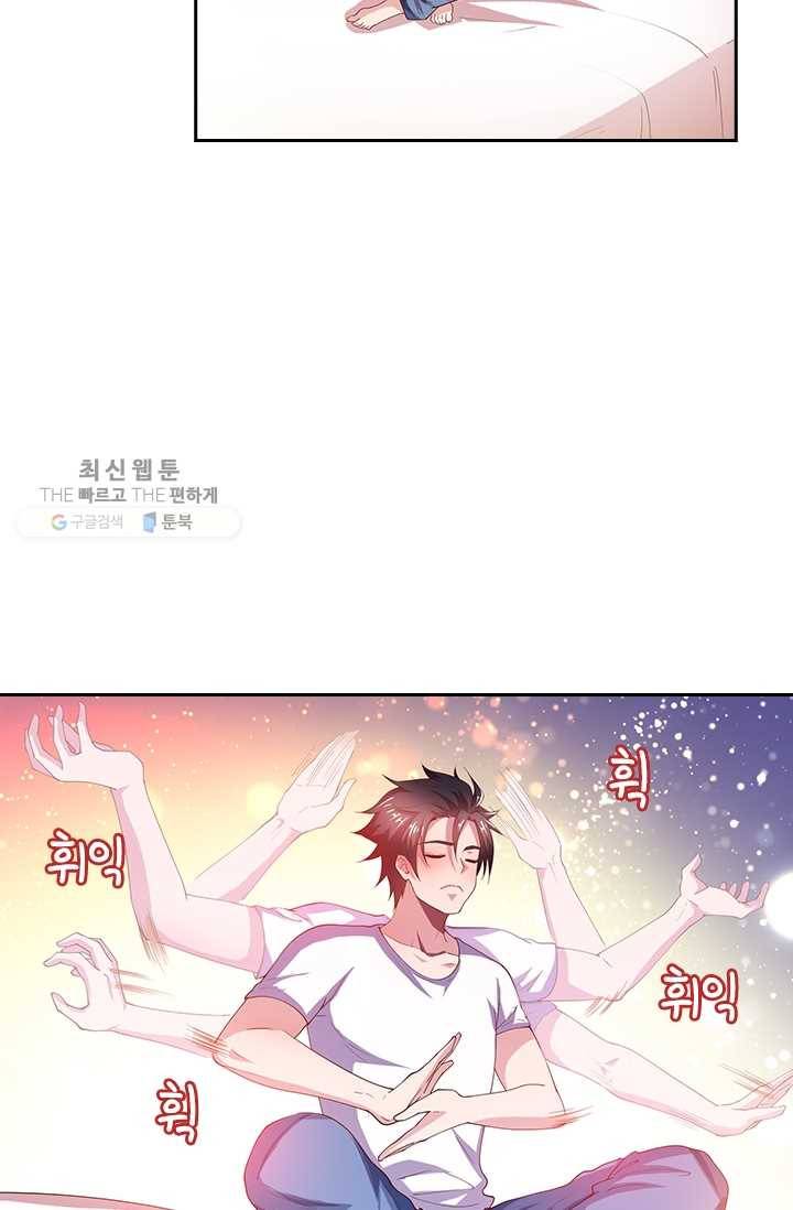 수상한 단톡방 34화 50