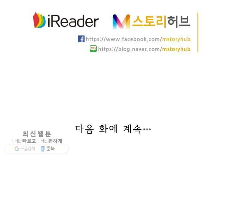 수상한 단톡방 34화 52