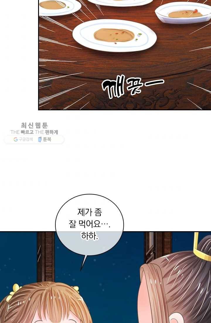 황후 시뮬레이션 9화 4