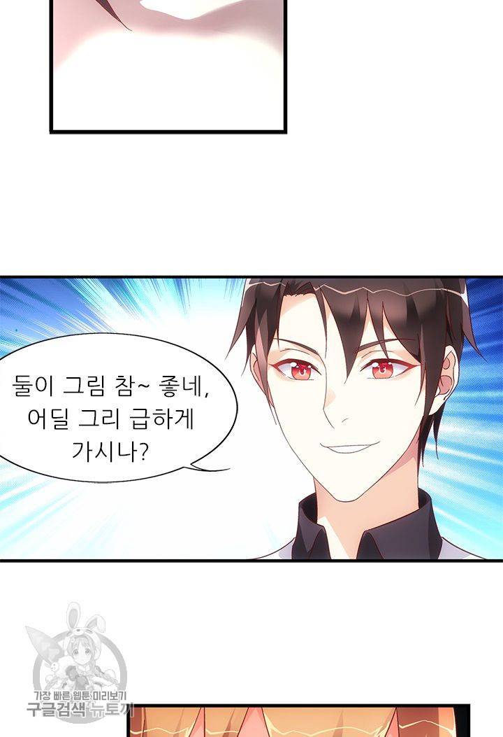 엽기적인 아내 103화 5