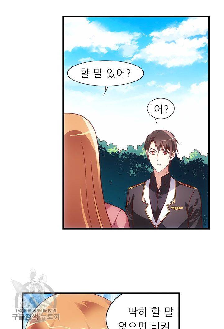 엽기적인 아내 103화 7