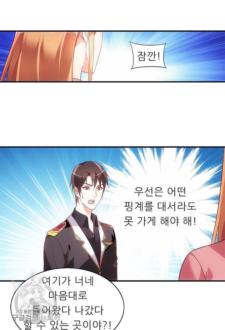엽기적인 아내 103화 9
