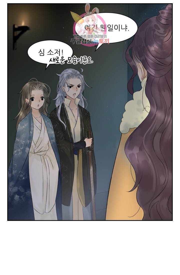 태자 전하, 한입만요 제36화 이제 아닌데 4