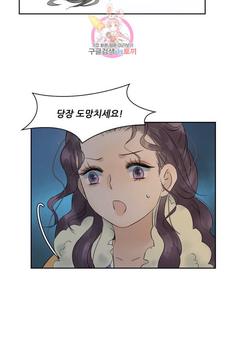 태자 전하, 한입만요 제36화 이제 아닌데 8
