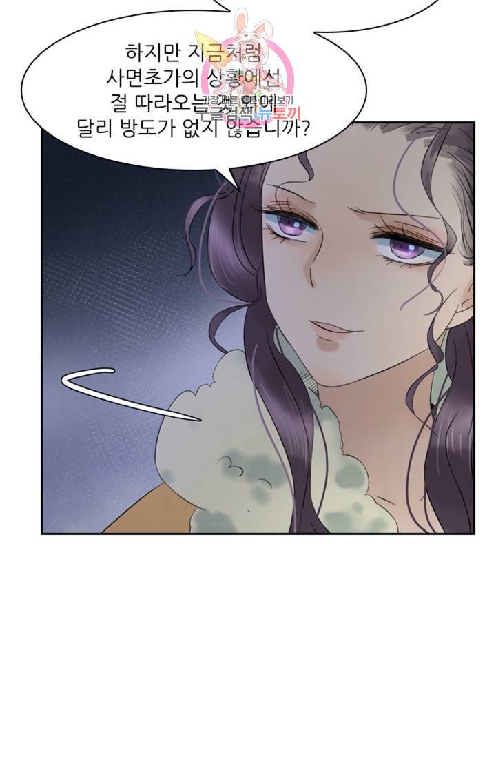 태자 전하, 한입만요 제36화 이제 아닌데 11
