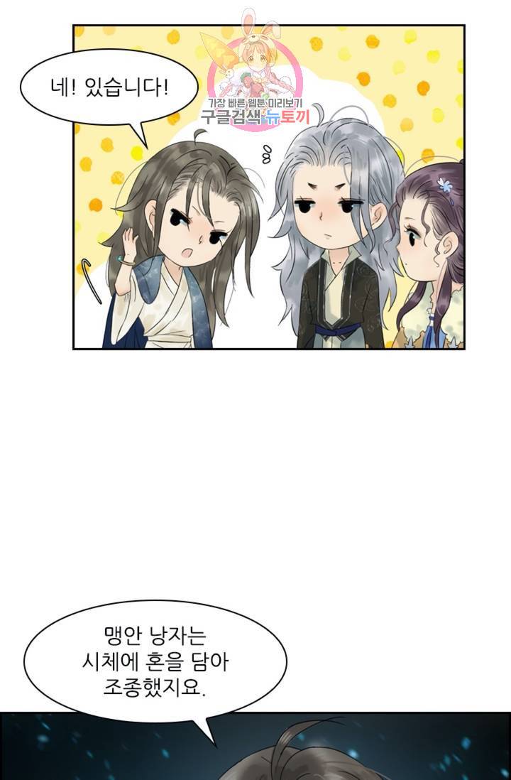 태자 전하, 한입만요 제36화 이제 아닌데 12