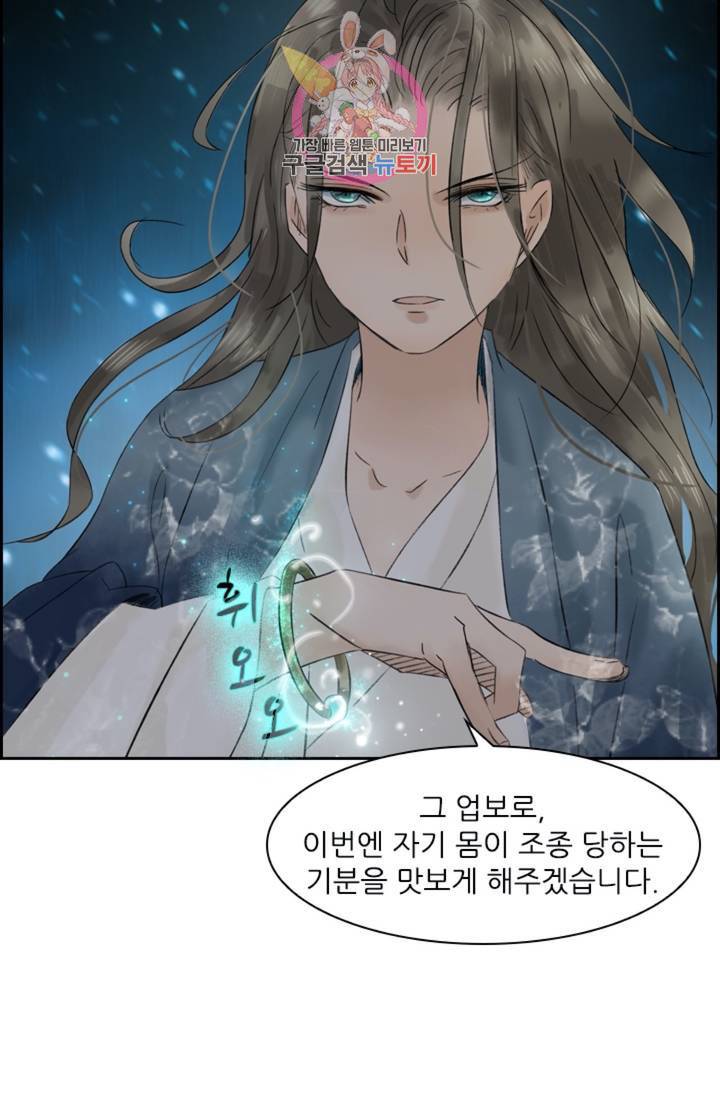 태자 전하, 한입만요 제36화 이제 아닌데 13