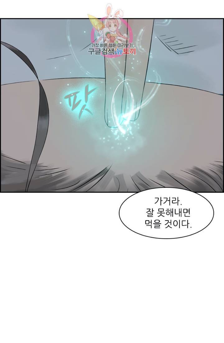 태자 전하, 한입만요 제36화 이제 아닌데 14
