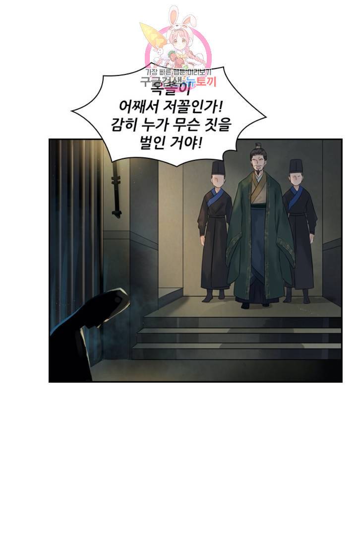 태자 전하, 한입만요 제36화 이제 아닌데 15