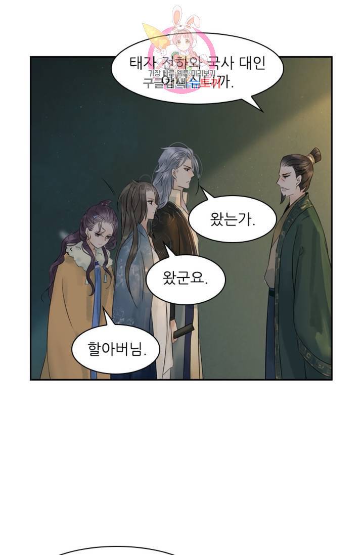 태자 전하, 한입만요 제36화 이제 아닌데 16
