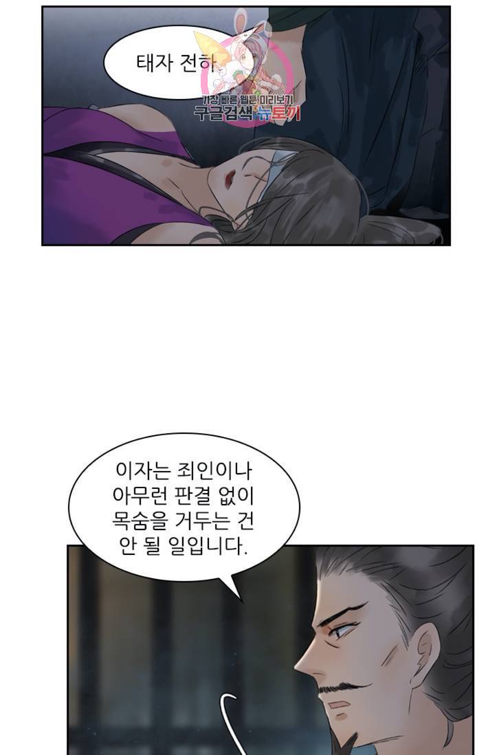 태자 전하, 한입만요 제36화 이제 아닌데 18