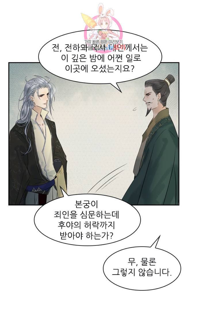 태자 전하, 한입만요 제36화 이제 아닌데 22
