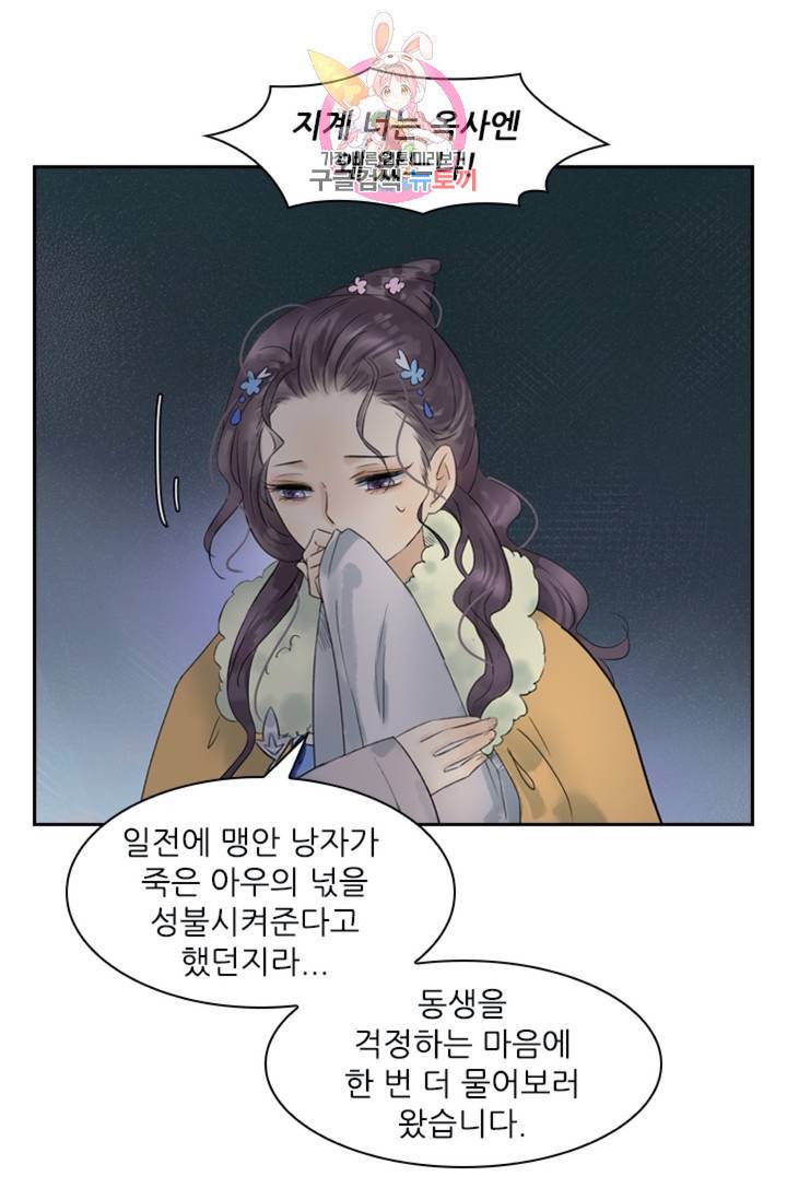 태자 전하, 한입만요 제36화 이제 아닌데 23