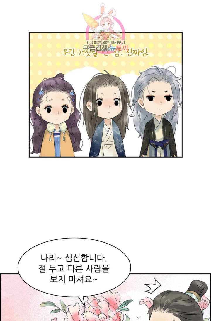 태자 전하, 한입만요 제36화 이제 아닌데 24