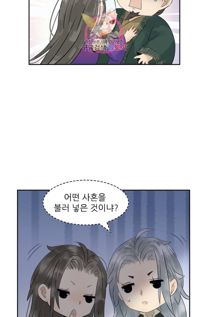 태자 전하, 한입만요 제36화 이제 아닌데 26