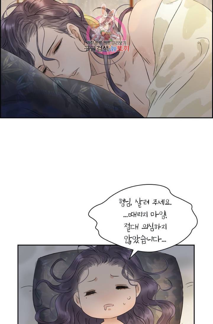 태자 전하, 한입만요 제36화 이제 아닌데 31