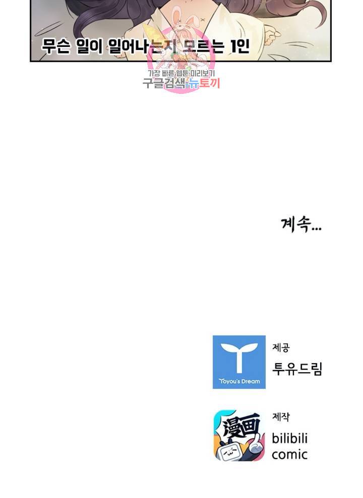 태자 전하, 한입만요 제36화 이제 아닌데 32