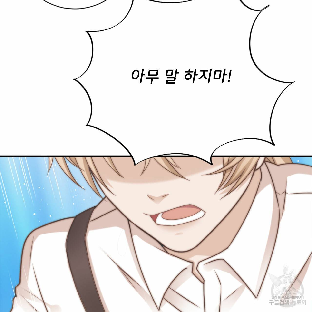 1일 N스킨십 1화 9