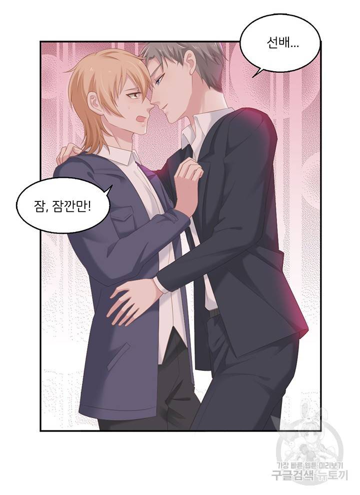 1일 N스킨십 9화 8