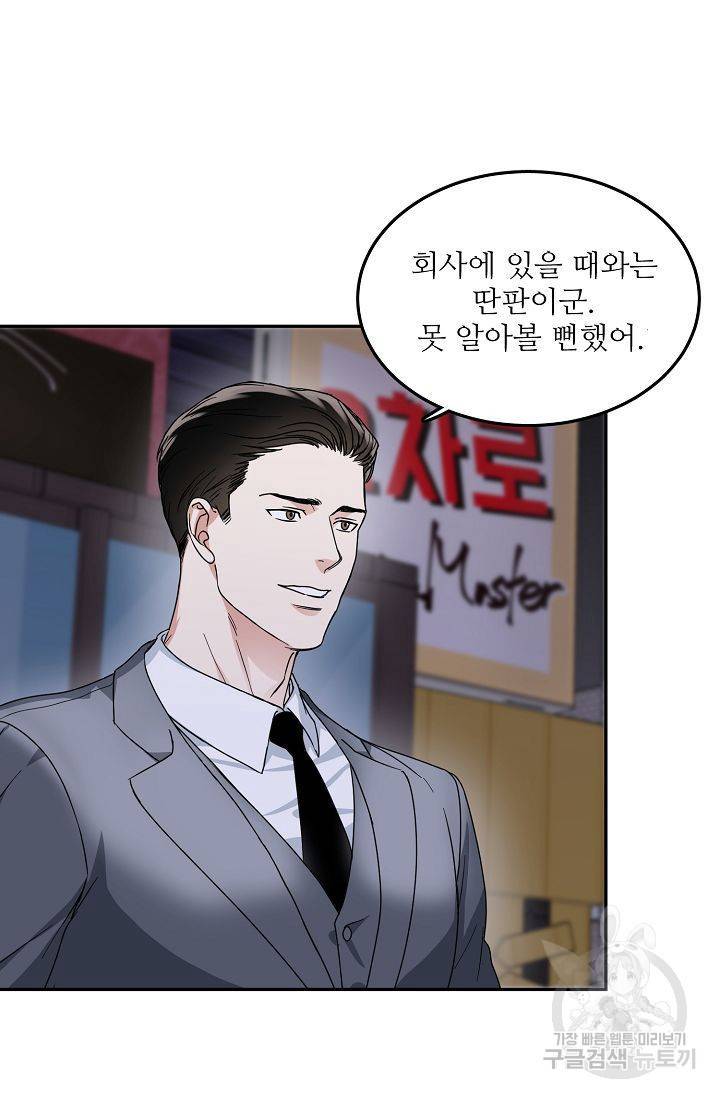 세이프 파트너 2화 2