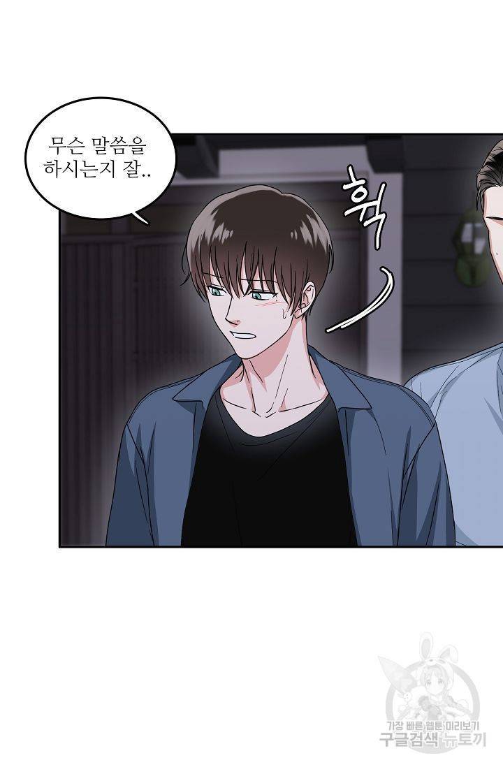 세이프 파트너 2화 3