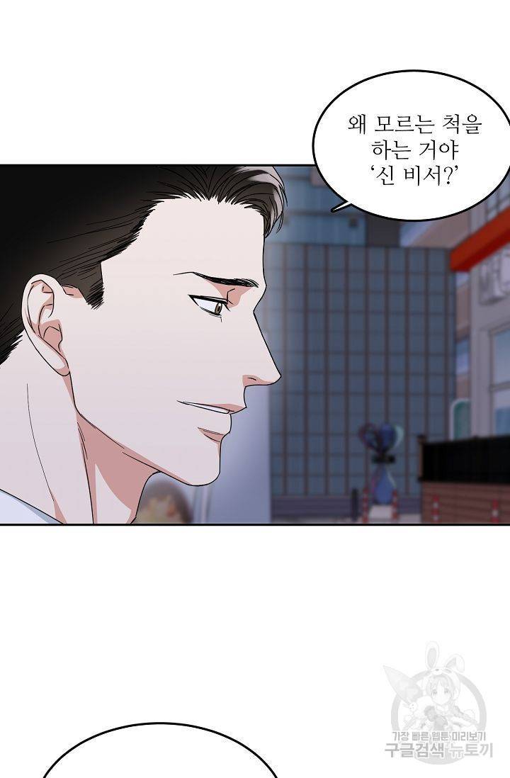 세이프 파트너 2화 4