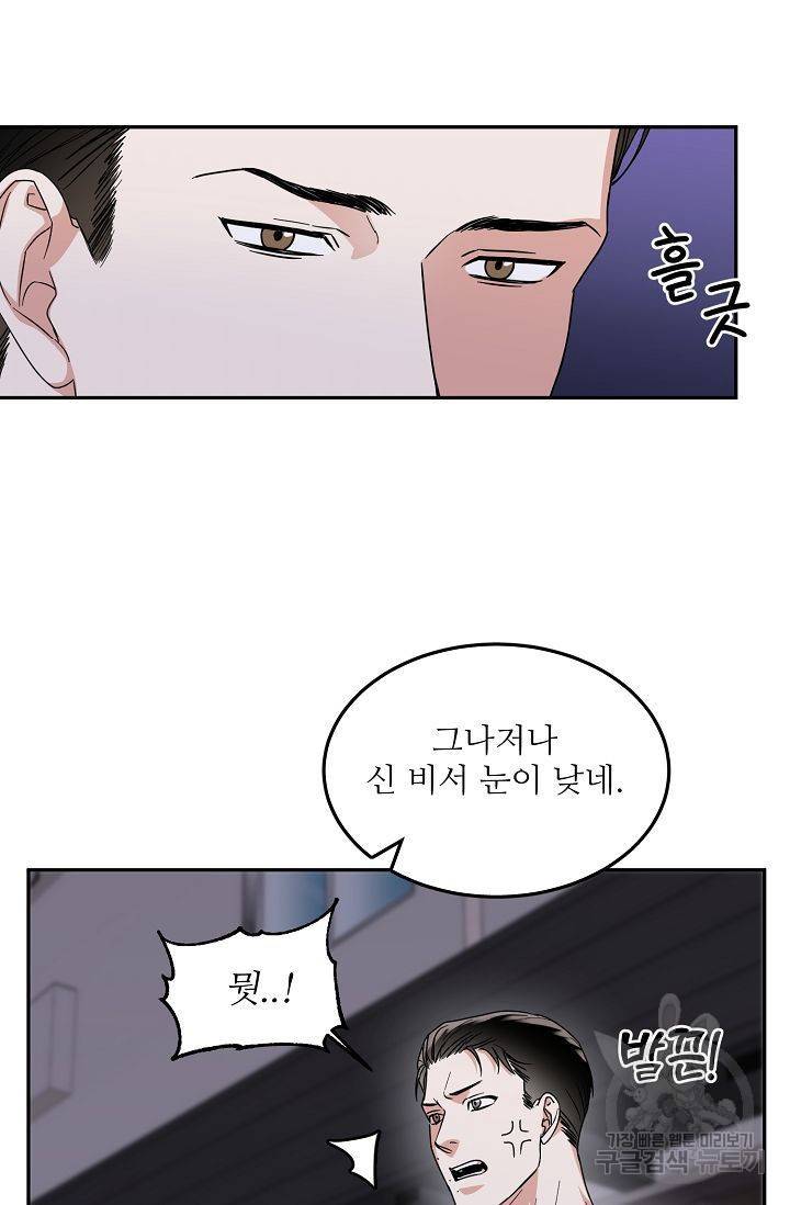 세이프 파트너 2화 6