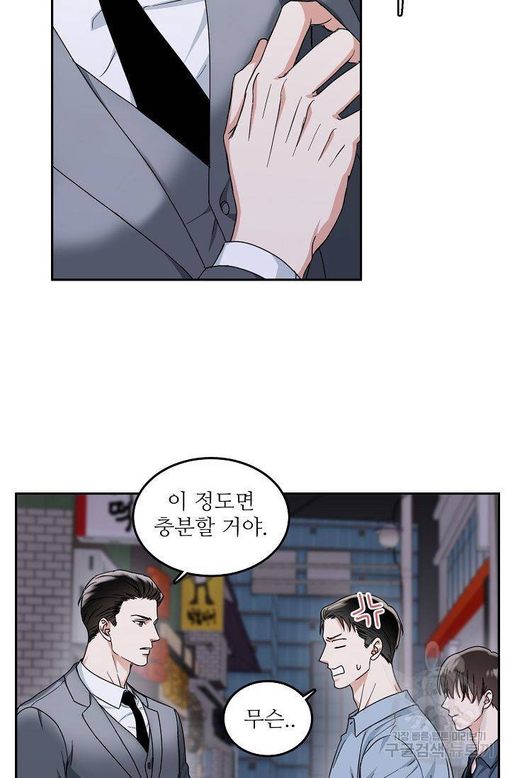 세이프 파트너 2화 8