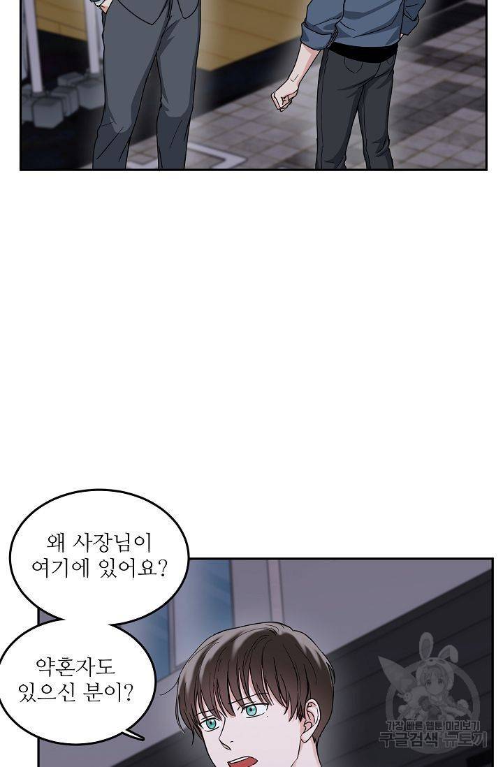세이프 파트너 2화 16