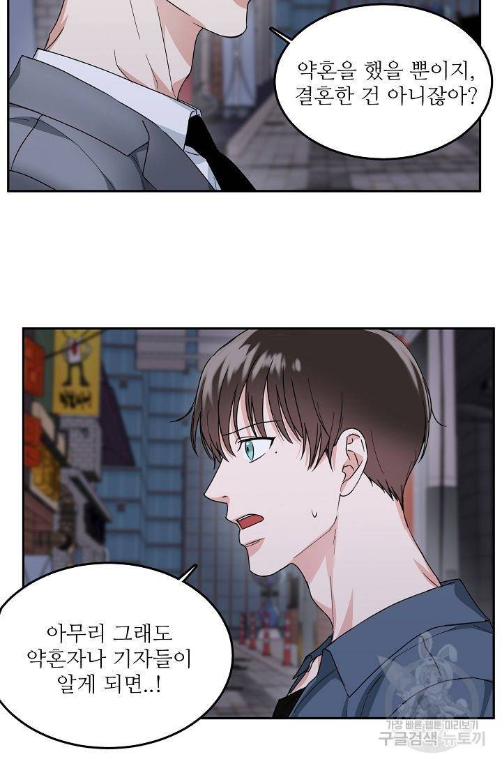 세이프 파트너 2화 18