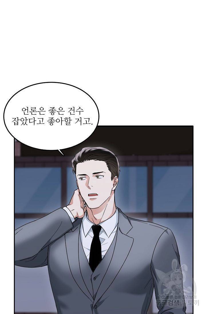 세이프 파트너 2화 19