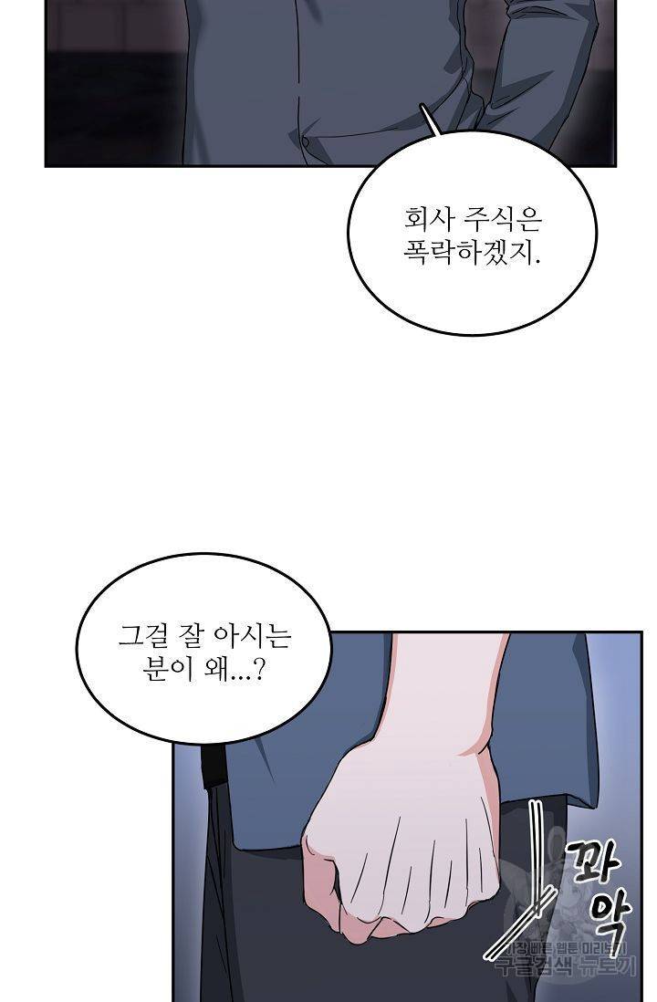 세이프 파트너 2화 20