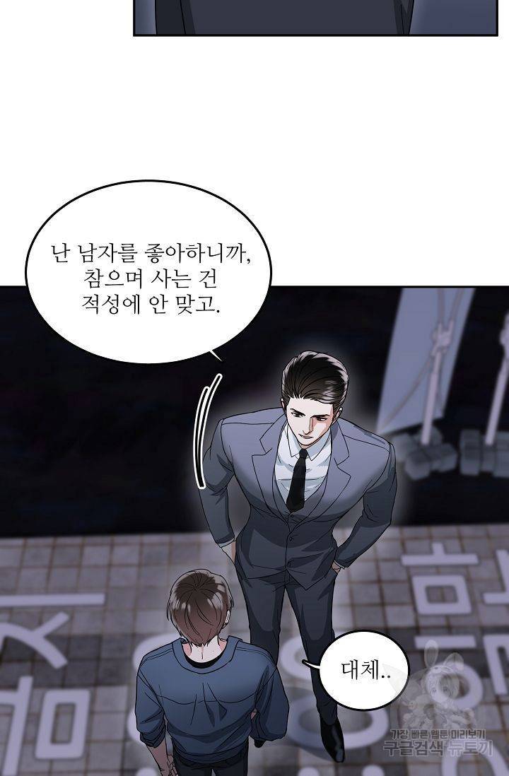 세이프 파트너 2화 21